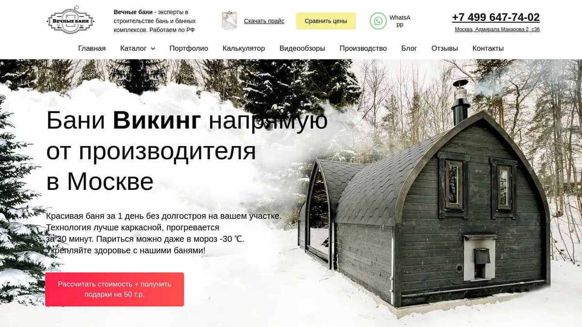 Баня Викинг под ключ купить по цене от производителя в Москве с доставкой  или сборкой на участке